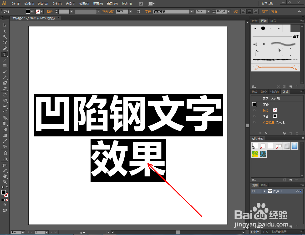 Ai如何制作凹陷钢文字效果