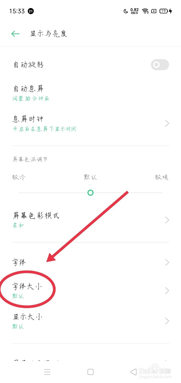 OPPO手机怎么把字体调大