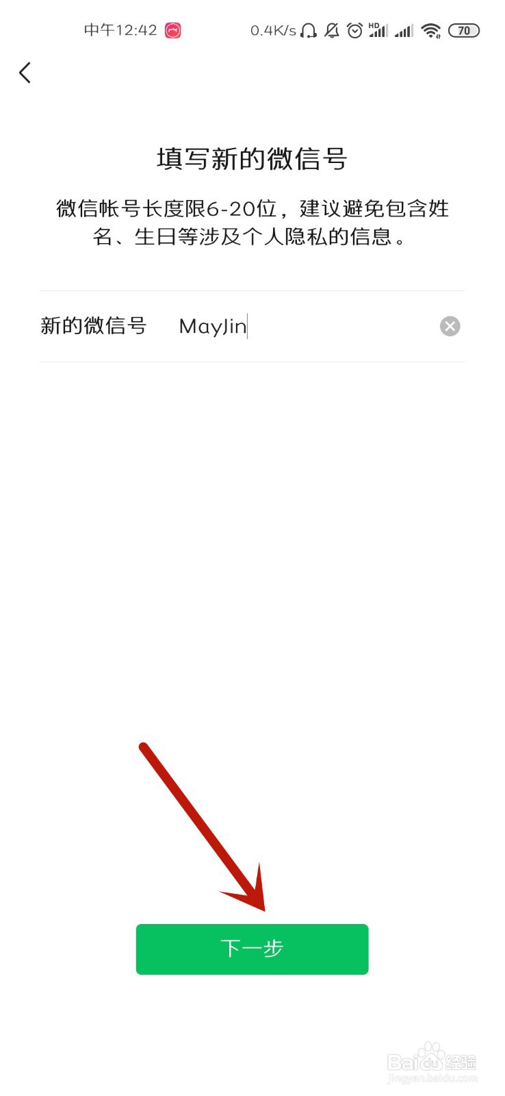 微信号6位数的还能设置吗