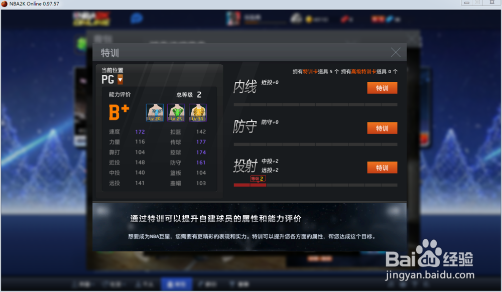 NBA2Kol如何对自建球员进行强化和特训