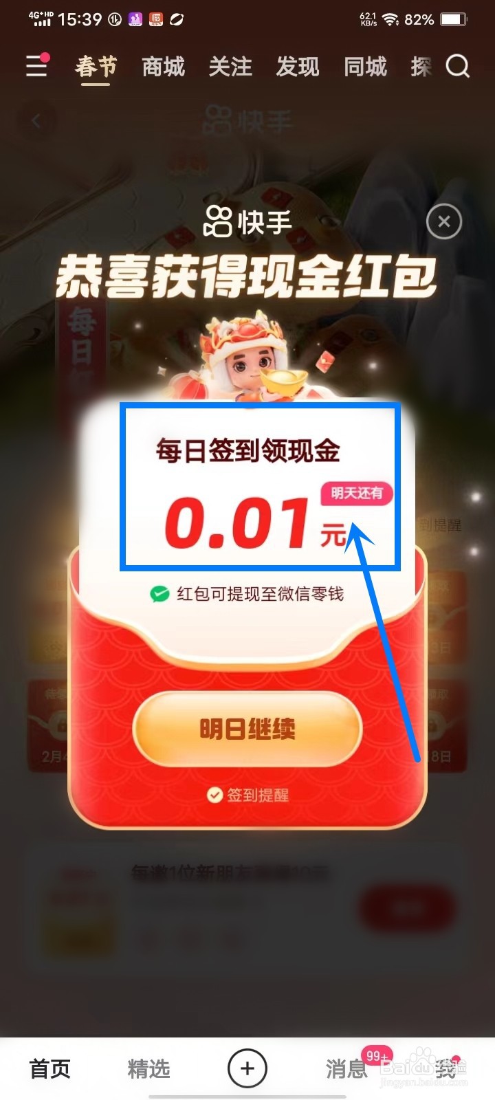 2024快手春节每日红包怎么领