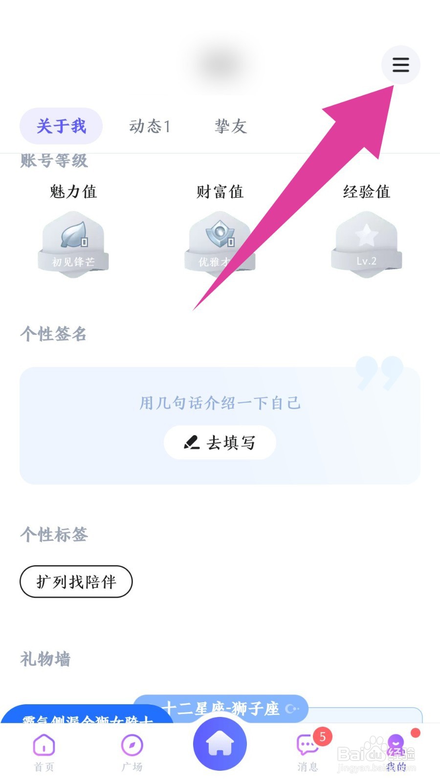 欢游app怎么开启语音球