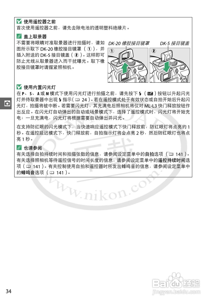 尼康 D3200数码相机说明书:[6]