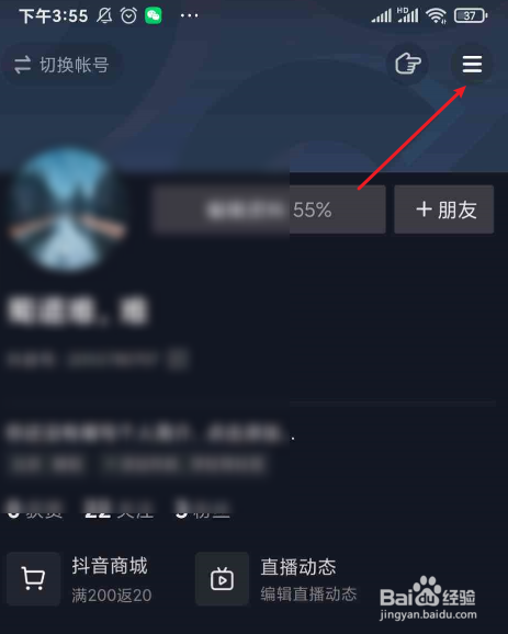 抖音如何开启聊天表情推荐功能