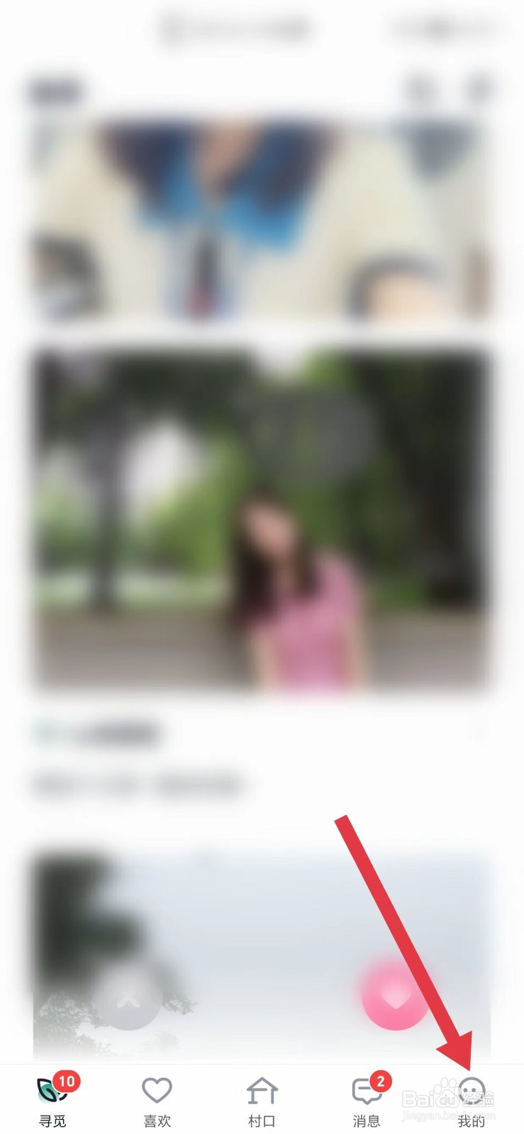 青藤之恋怎么看消息通知