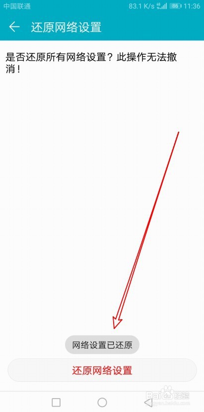 华为mate30怎样还原网络设置