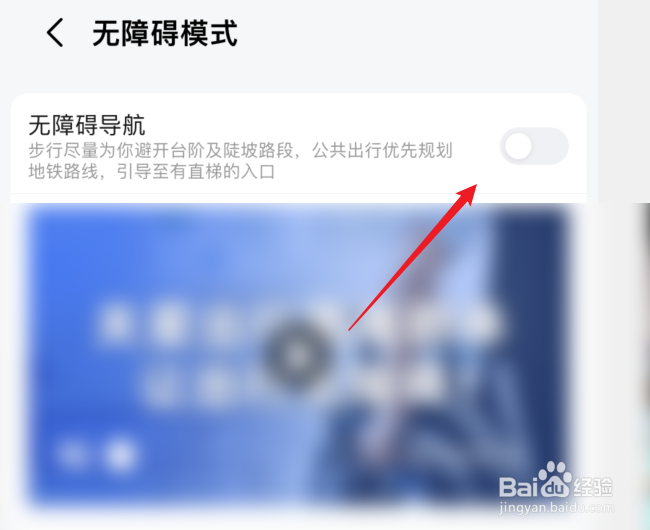 高德地图无障碍模式如何查看和开启