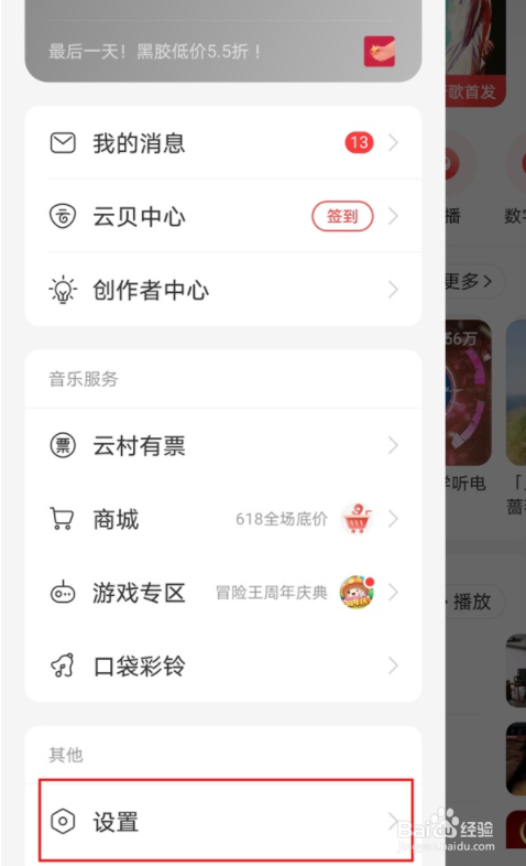 网易云拉黑对方如何恢复