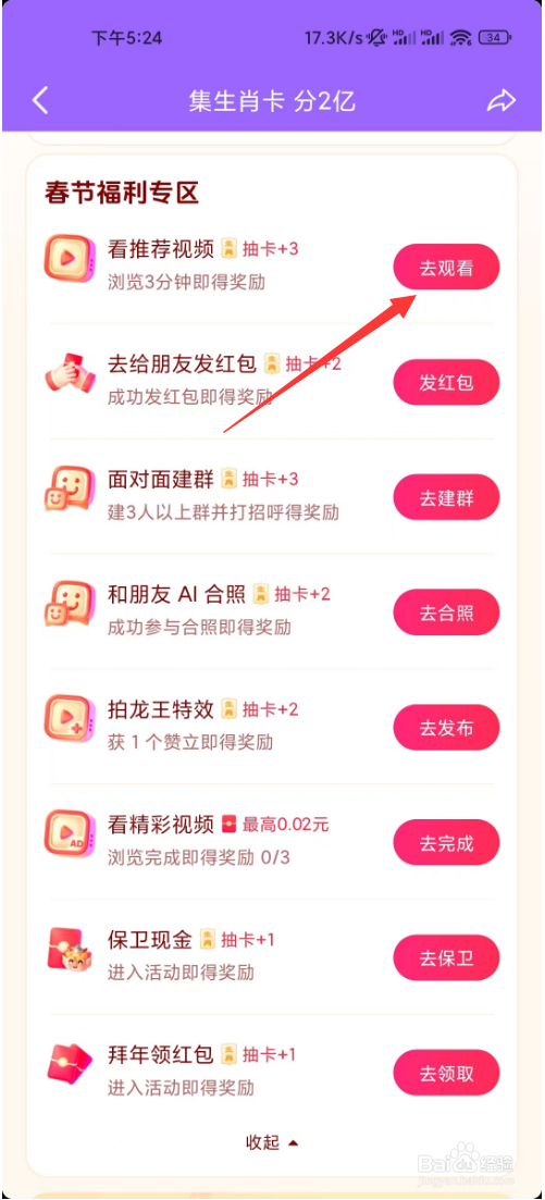 抖音集生肖卡活动如何获得抽奖次数