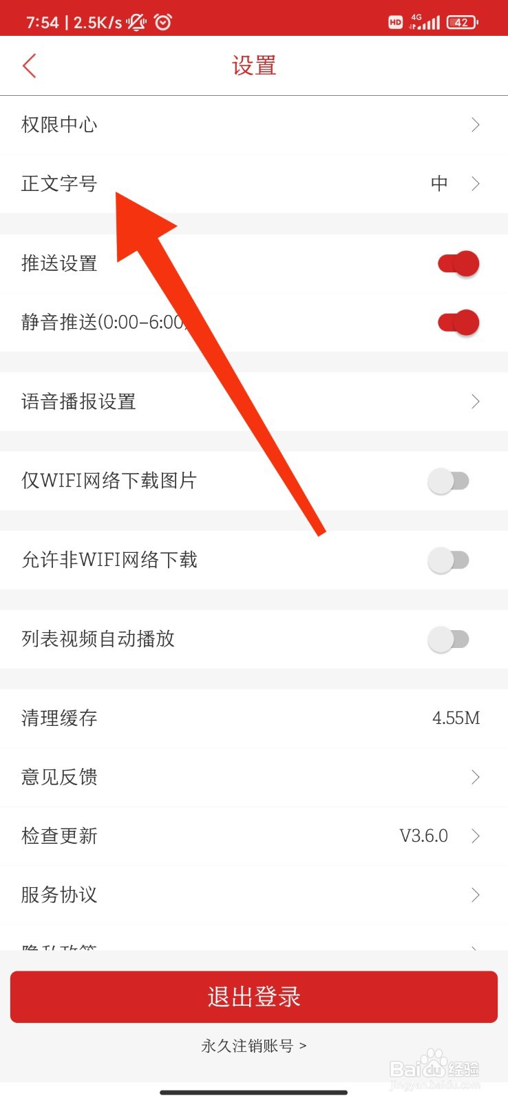 鄞响怎么设置超大字体