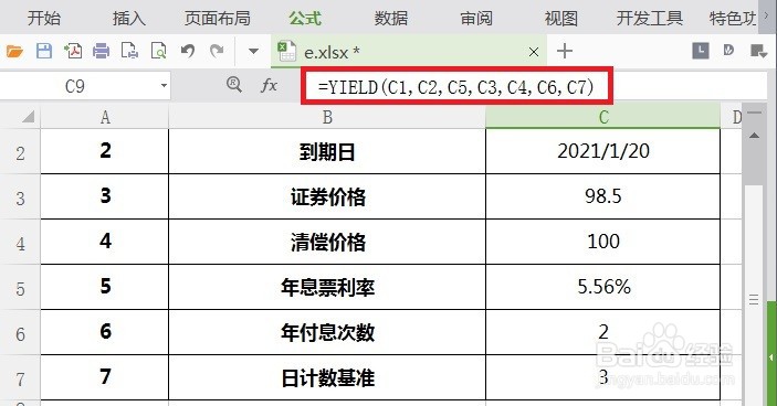 怎么用WPS快速算出证券的收益率