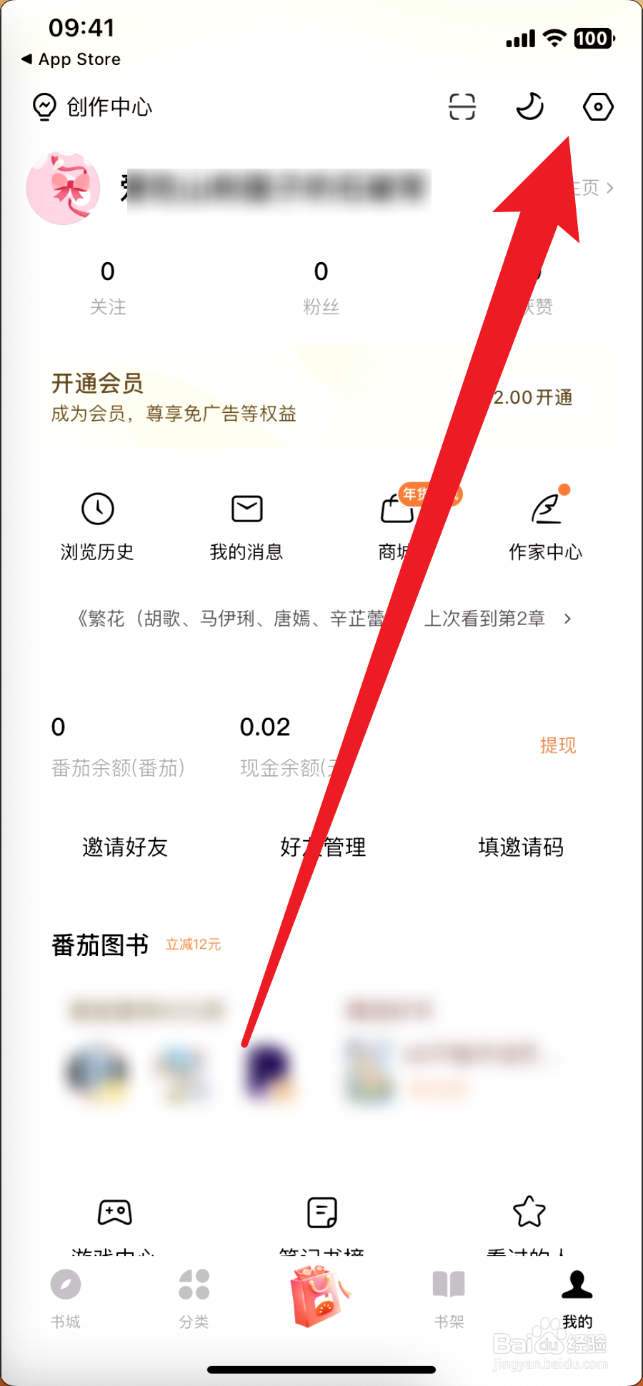 番茄小说在哪里找客服