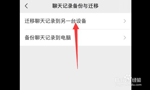 手机微信记录怎么转移到另一个手机上