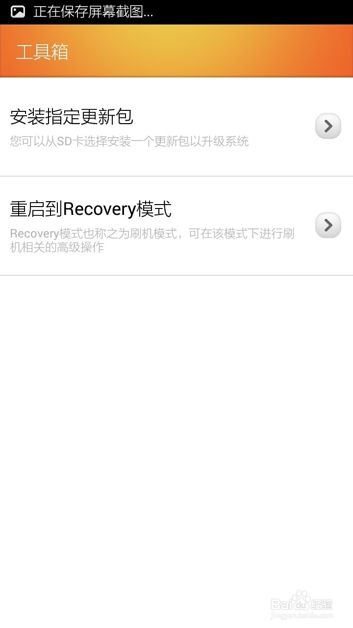 联想s810t刷入recovery