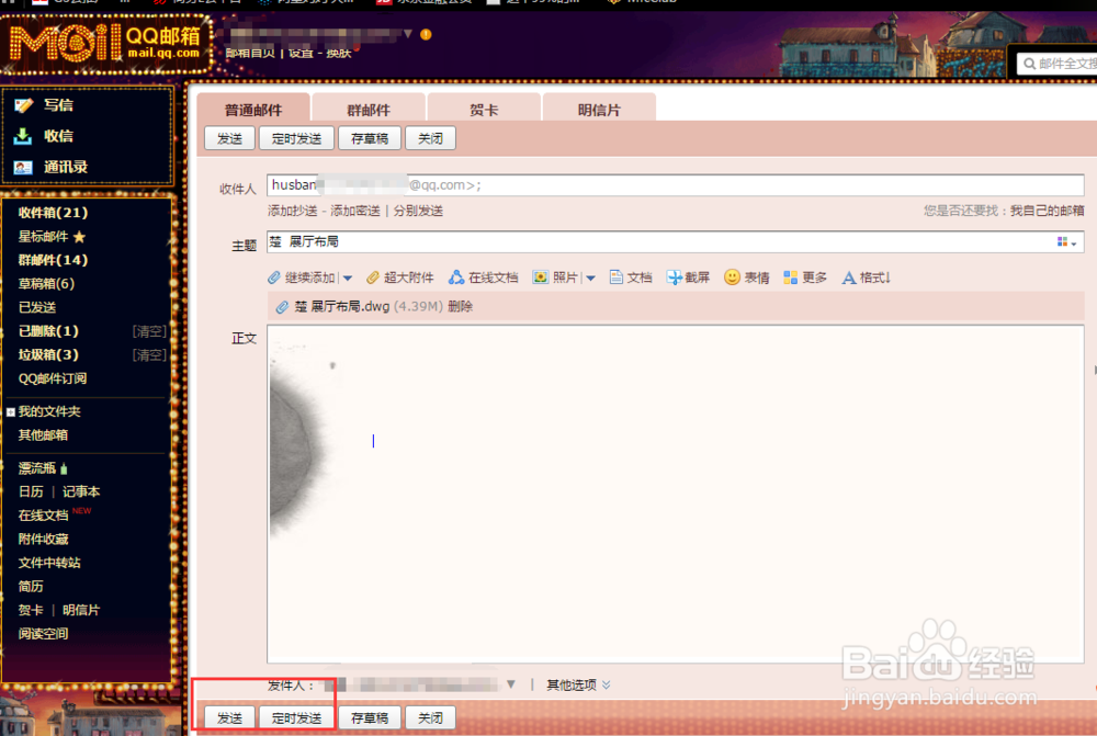 QQ邮箱如何给别人发邮件