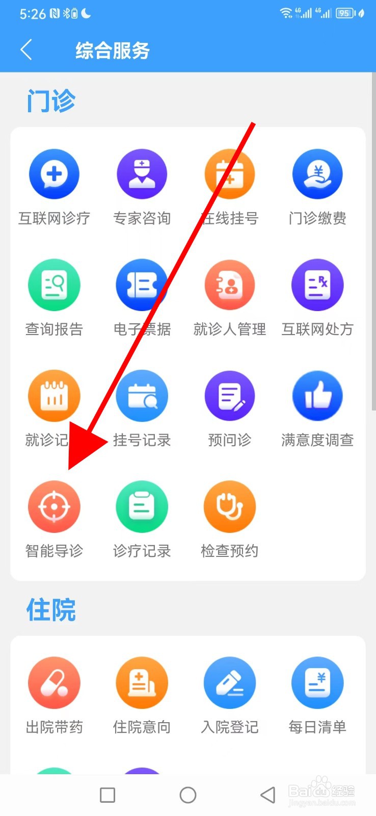 北京三院怎么查看智能导诊