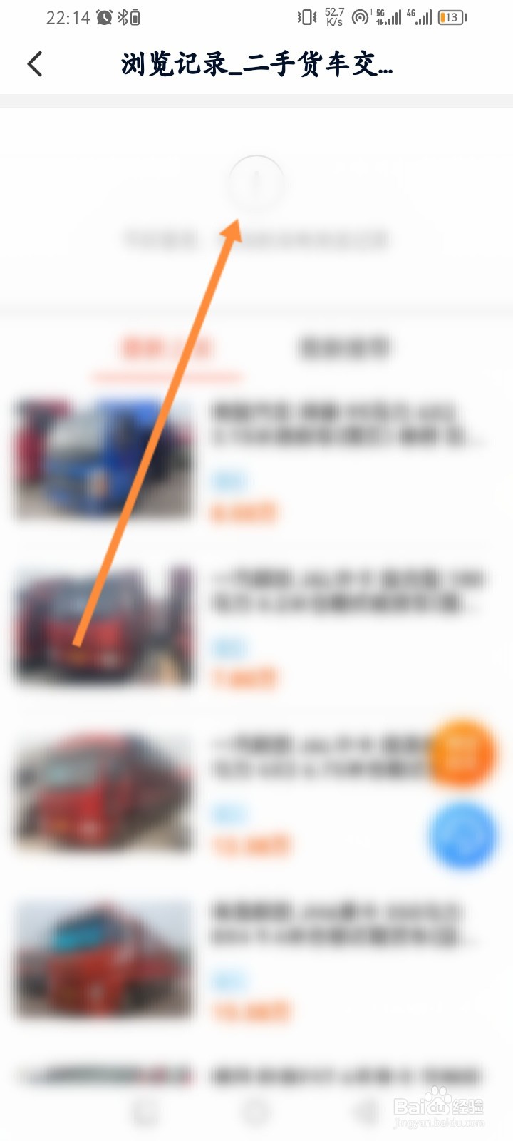 卡车之家软件怎么查看历史浏览的二手车