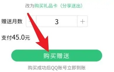 如何赠送新版qq音乐会员给好友