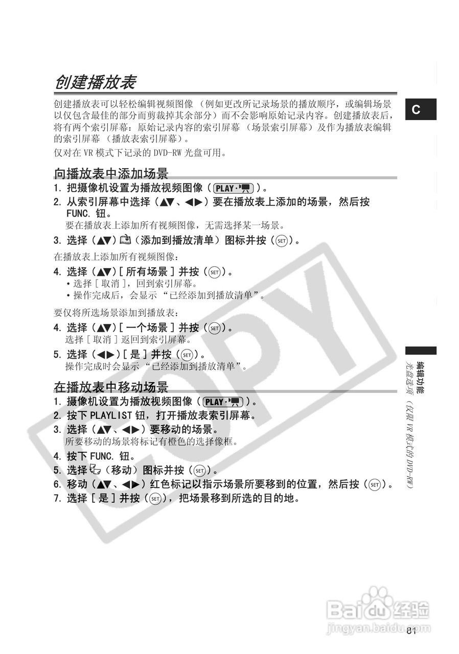 佳能DC20码摄像机使用说明书:[9]