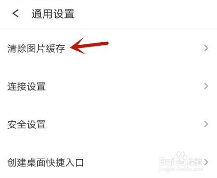 360手机助手怎么清除图片缓存