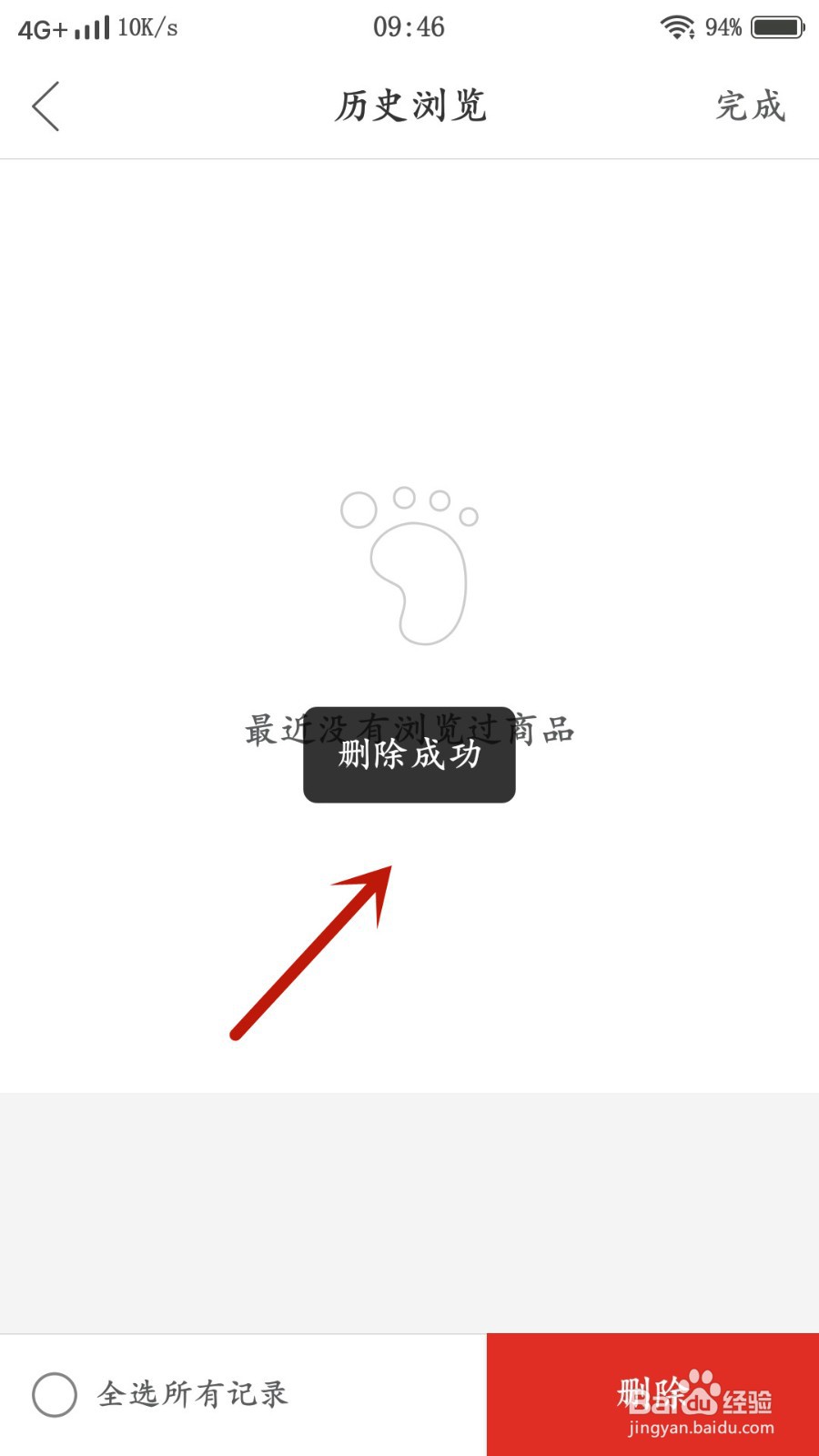 拼多多如何清空历史浏览记录