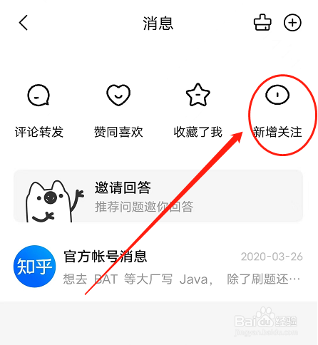知乎如何查看新增关注的粉丝？