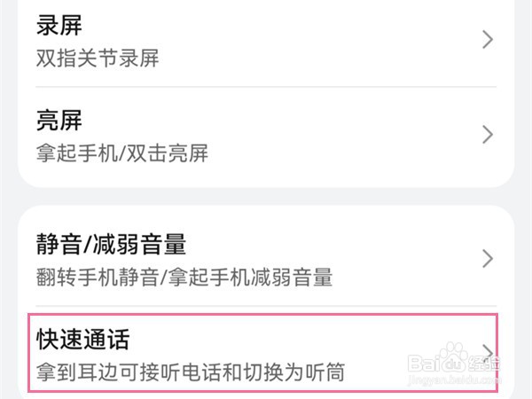 华为nova10z如何开启快速通话