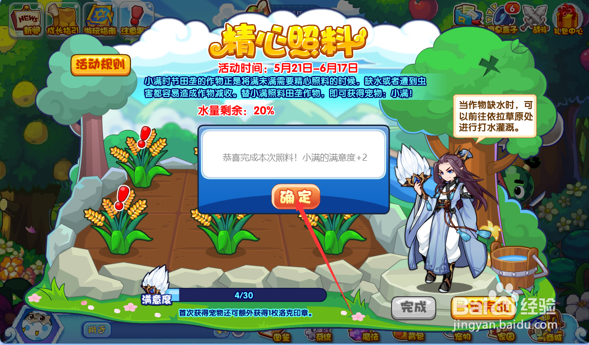 洛克王国精心照料活动怎么完成#校园分享#
