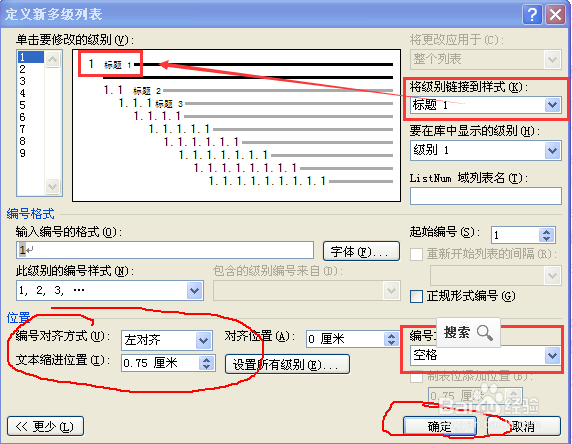 如何使word中,目录的标号一起缩进