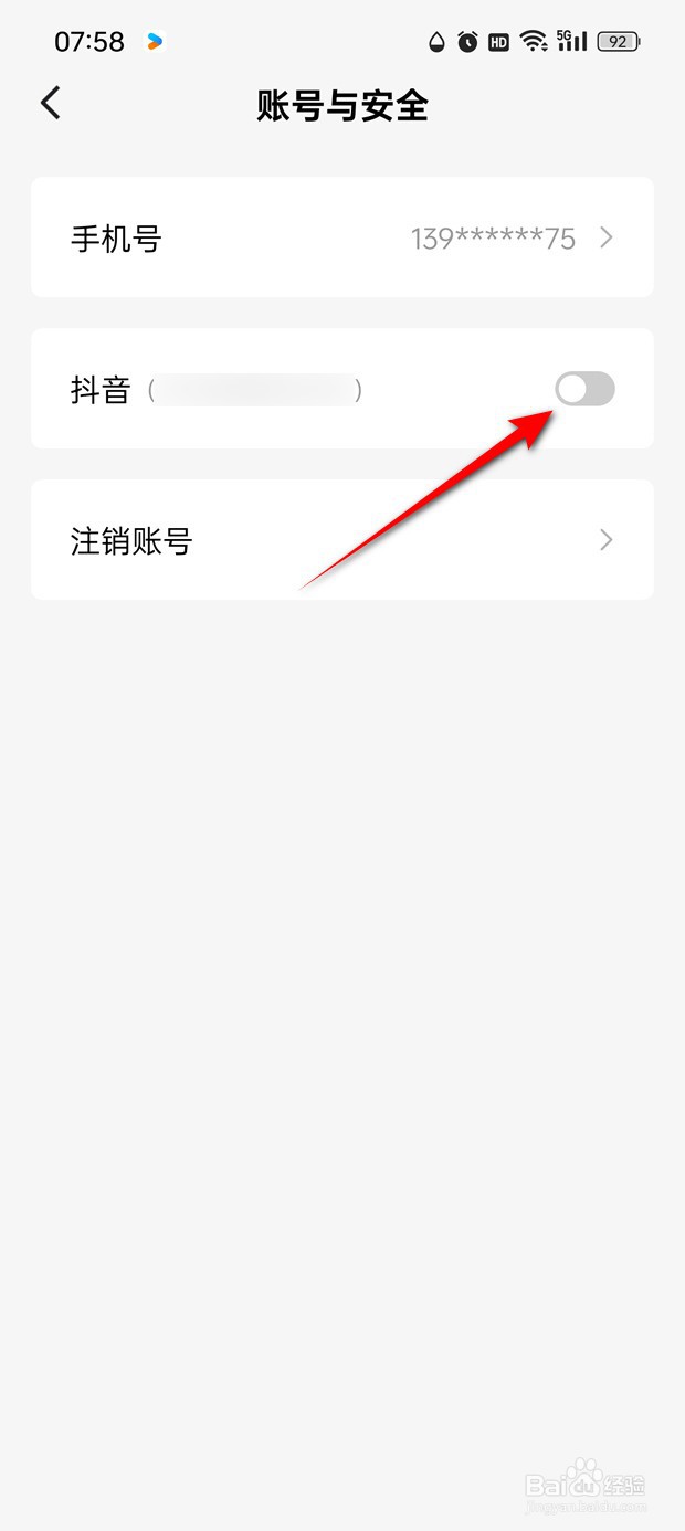 红果免费短剧怎么绑定解绑抖音账号
