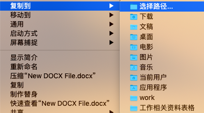 Mac如何把文件复制拷贝到不同位置？
