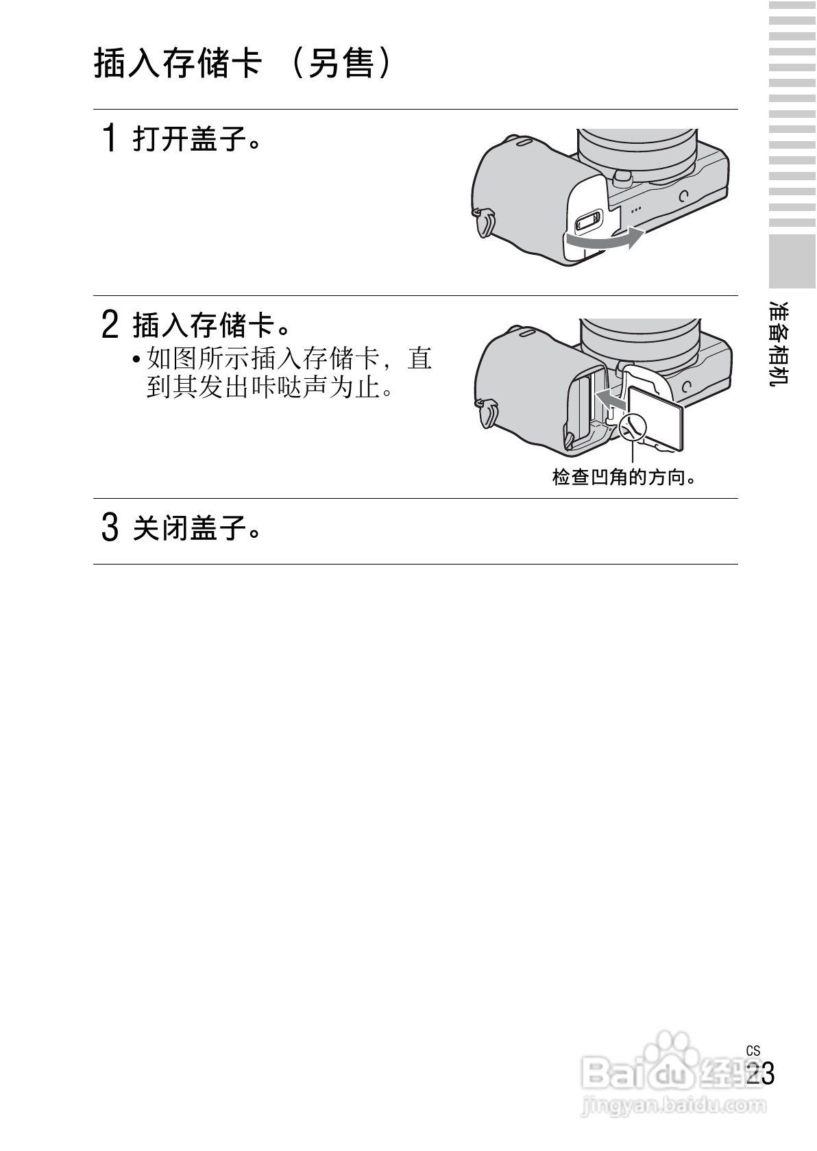 SONY索尼 NEX-5R数码相机说明书:[3]