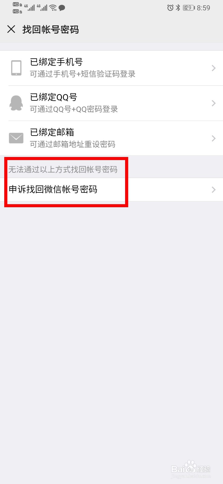 微信登录不了又无法使用短信验证怎么办