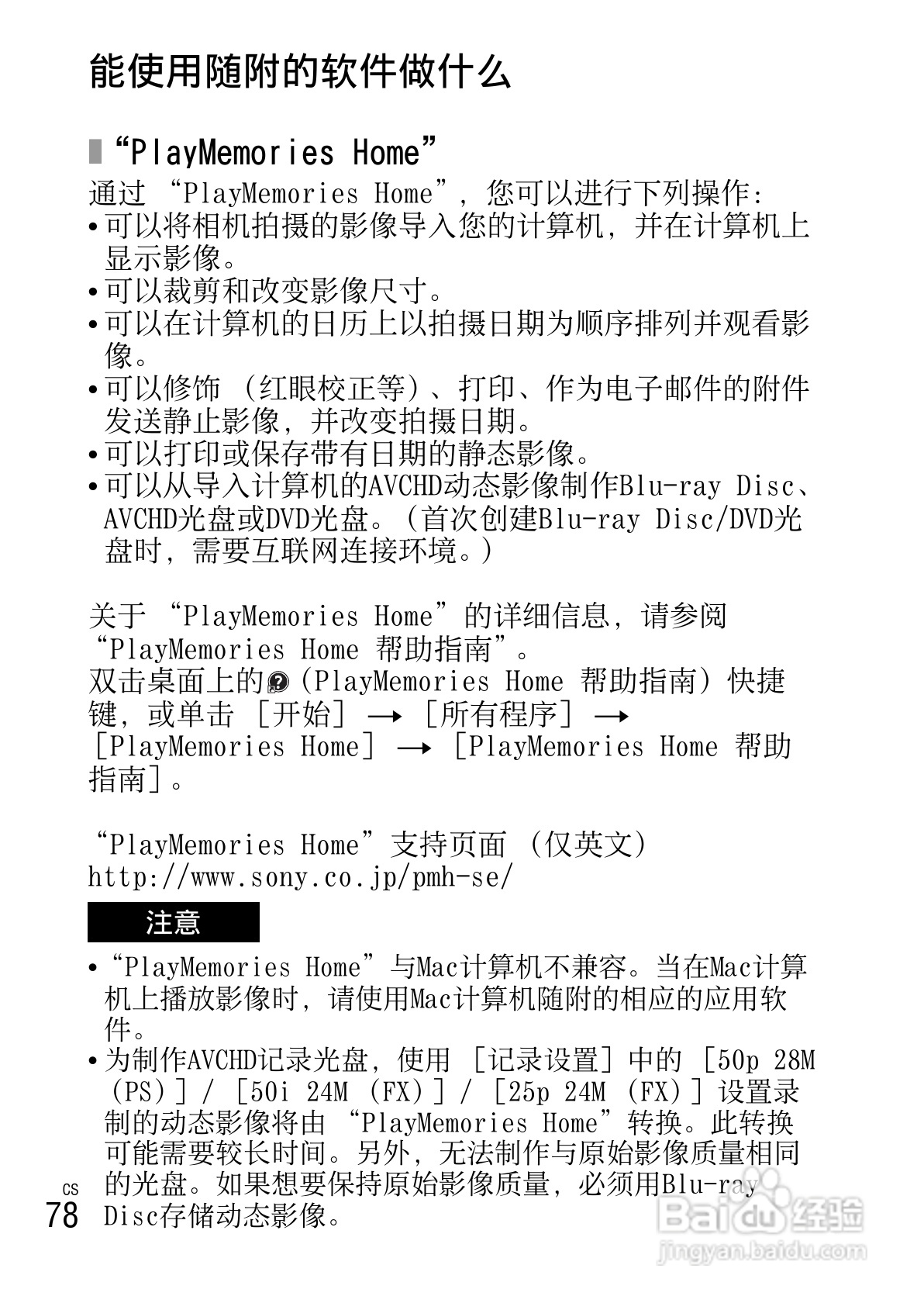 SONY索尼 NEX-5R数码相机说明书:[8]
