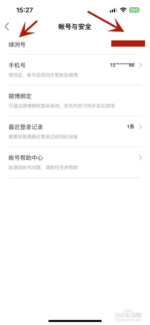 绿洲怎样查看绿洲号