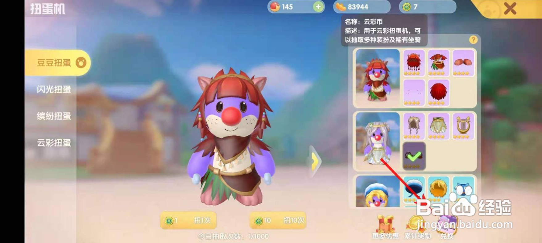 摩尔庄园在哪获取草莓喵喵车