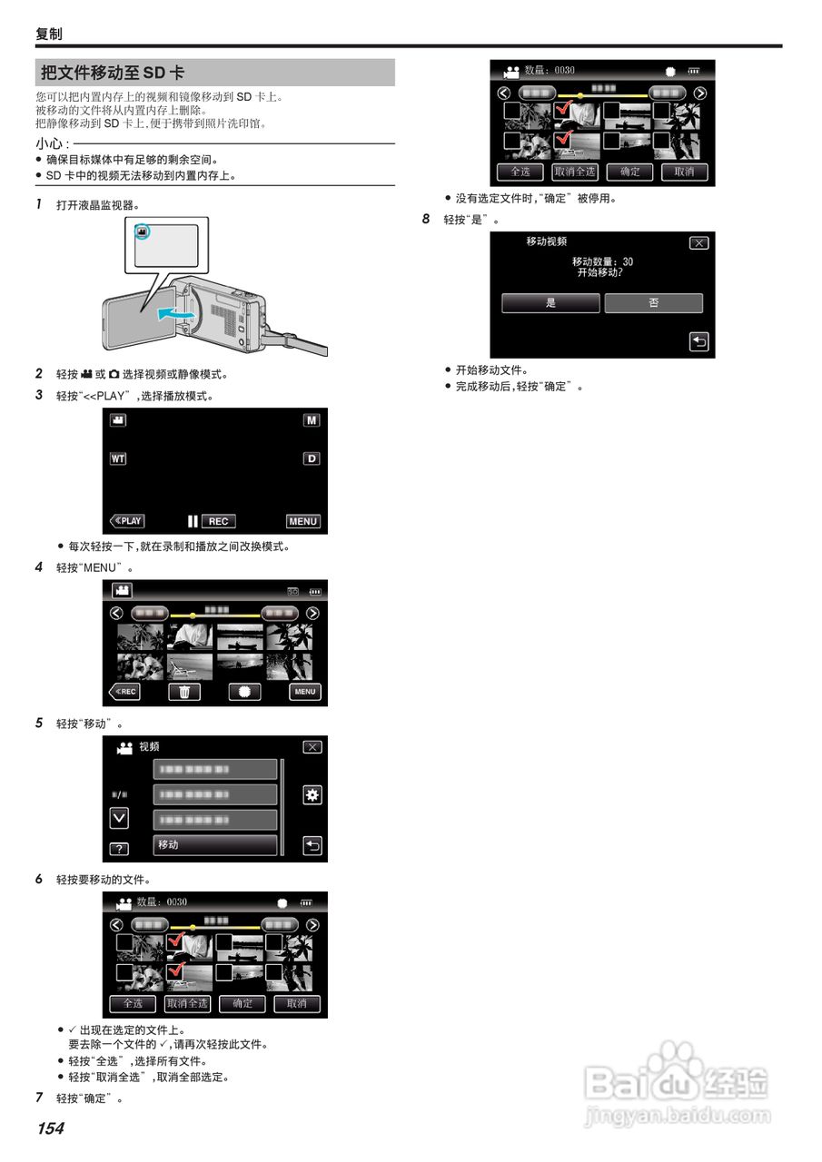 胜利GZ-VX755摄像机使用手册:[16]