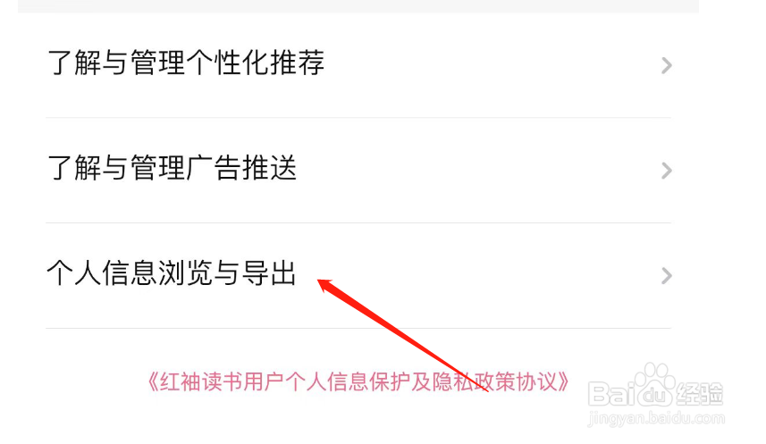 如何浏览与导出红袖读书APP的个人信息