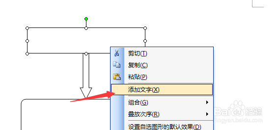 如何用word2003制作流程图