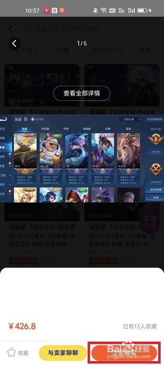 怎么在雷神商城APP购买游戏账号