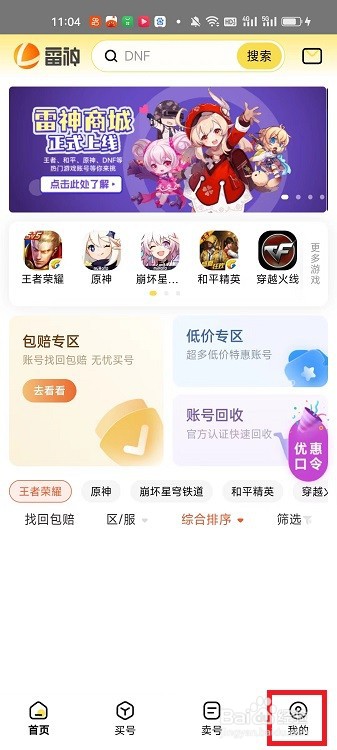 雷神商城APP怎么进行实名认证