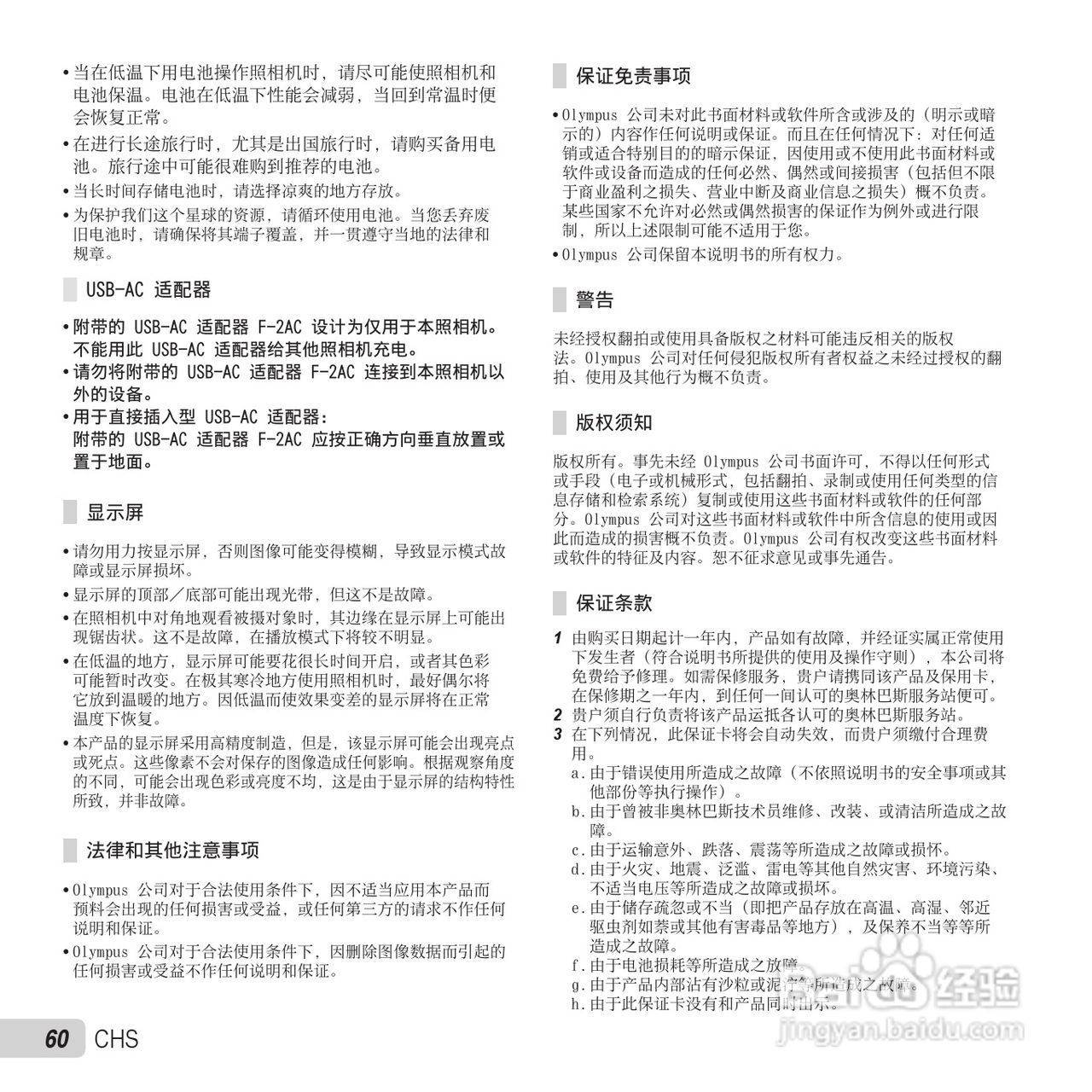 奥林巴斯VH-410数码相机使用说明书:[6]