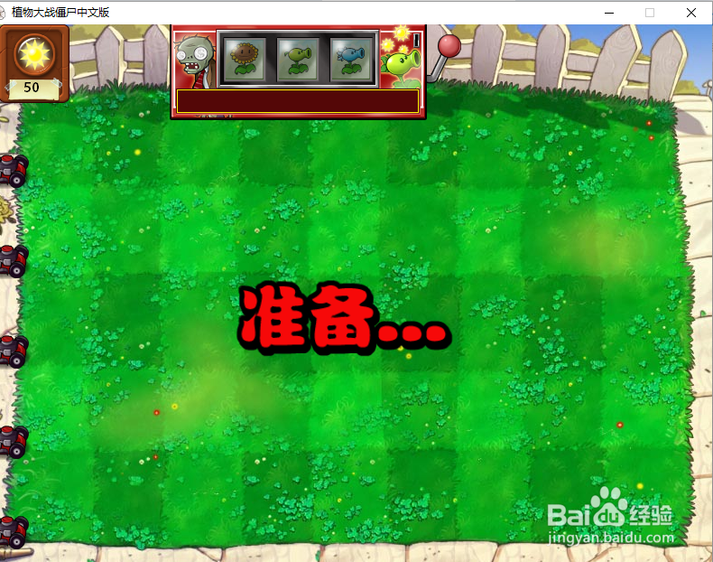 7k7k植物大战僵尸攻略