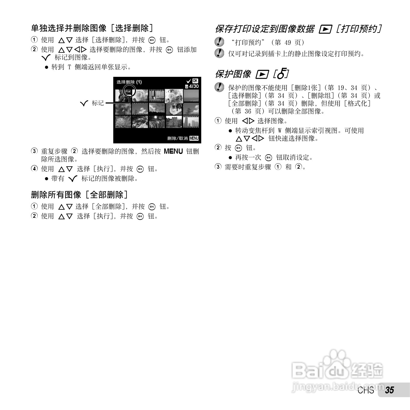 奥林巴斯SP-820UZ数码相机说明书:[4]