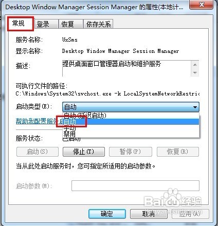怎样开启Windows 7的Aero Peek功能？