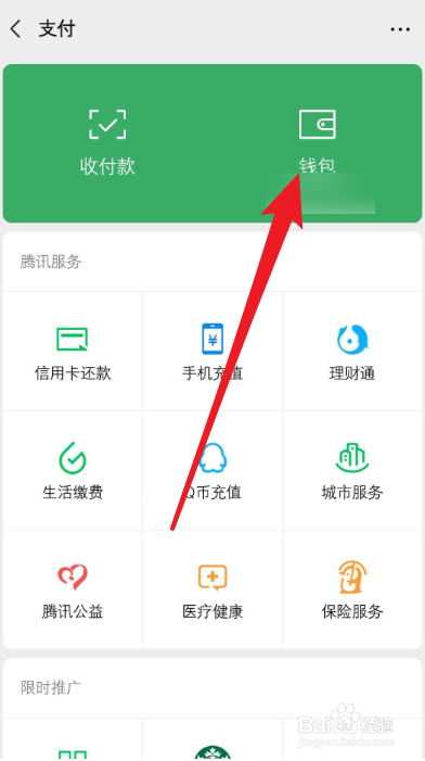 微信如何解绑亲属卡