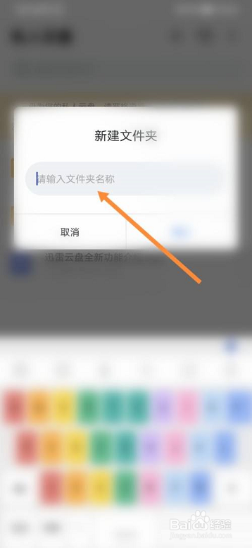 迅雷网盘怎么创建文件夹