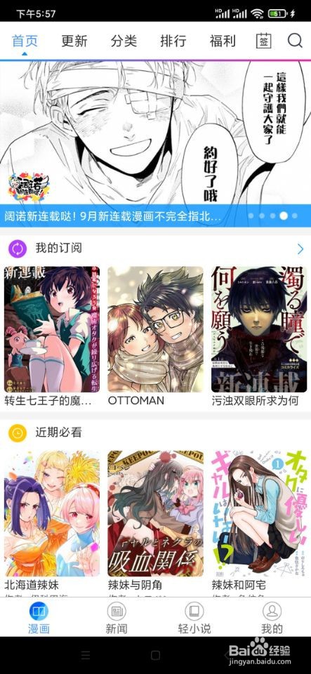 动漫之家如何开启移动网络观看漫画