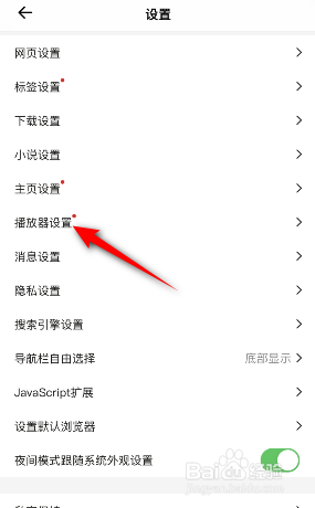 鲨鱼浏览器怎么关闭播放器下拉收缩