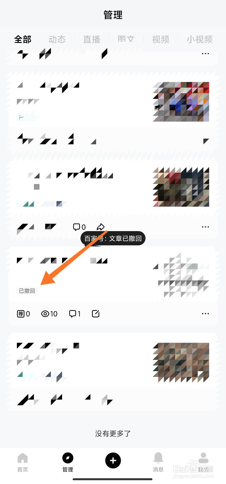 百家号文章怎么删除